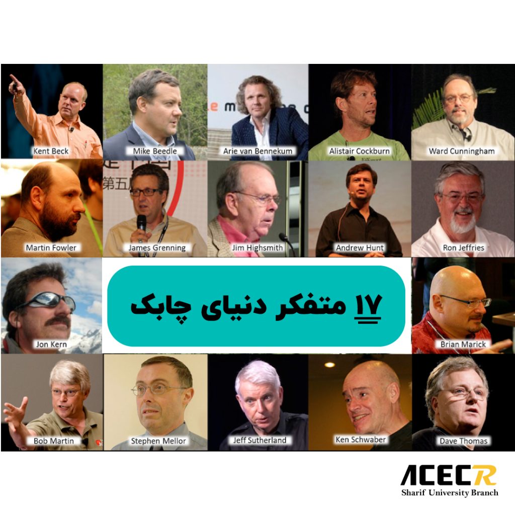 17 متفکر دنیای چابک