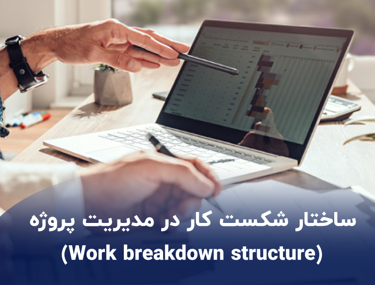 Work breakdown structure