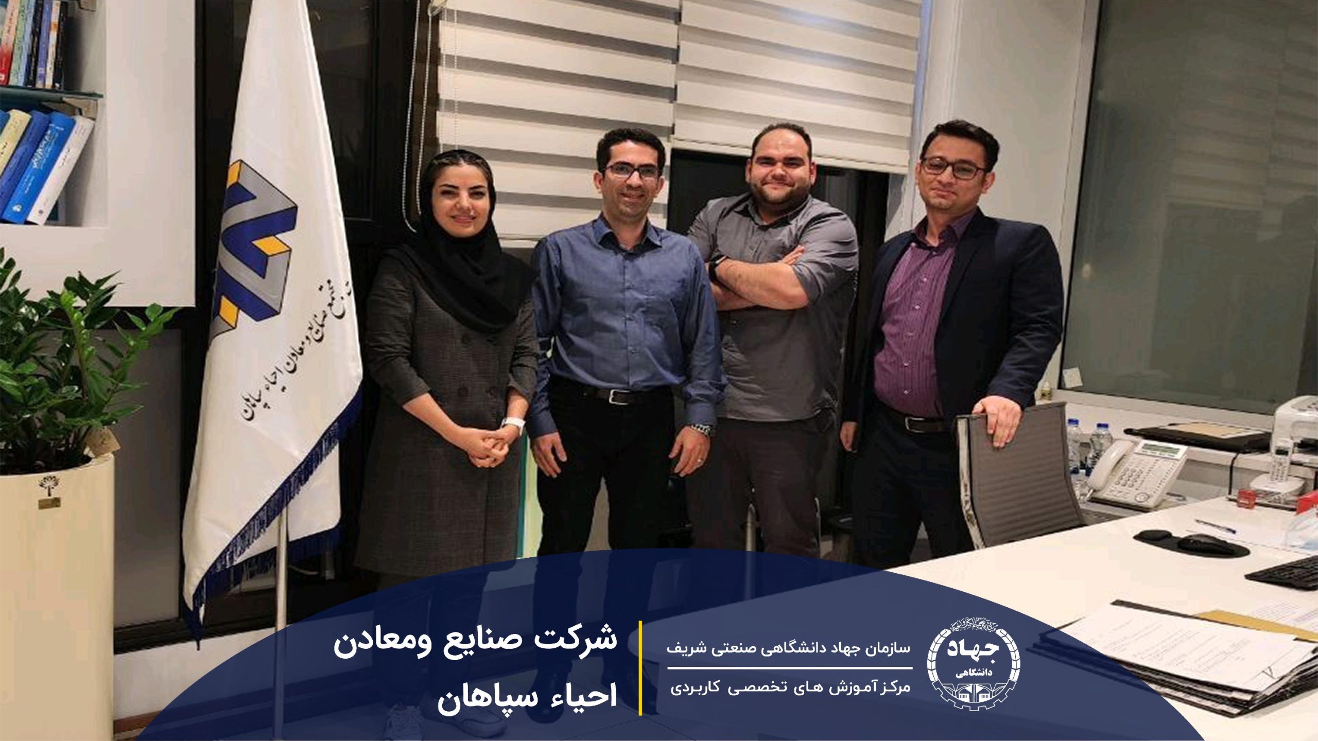 احیا سپاهان