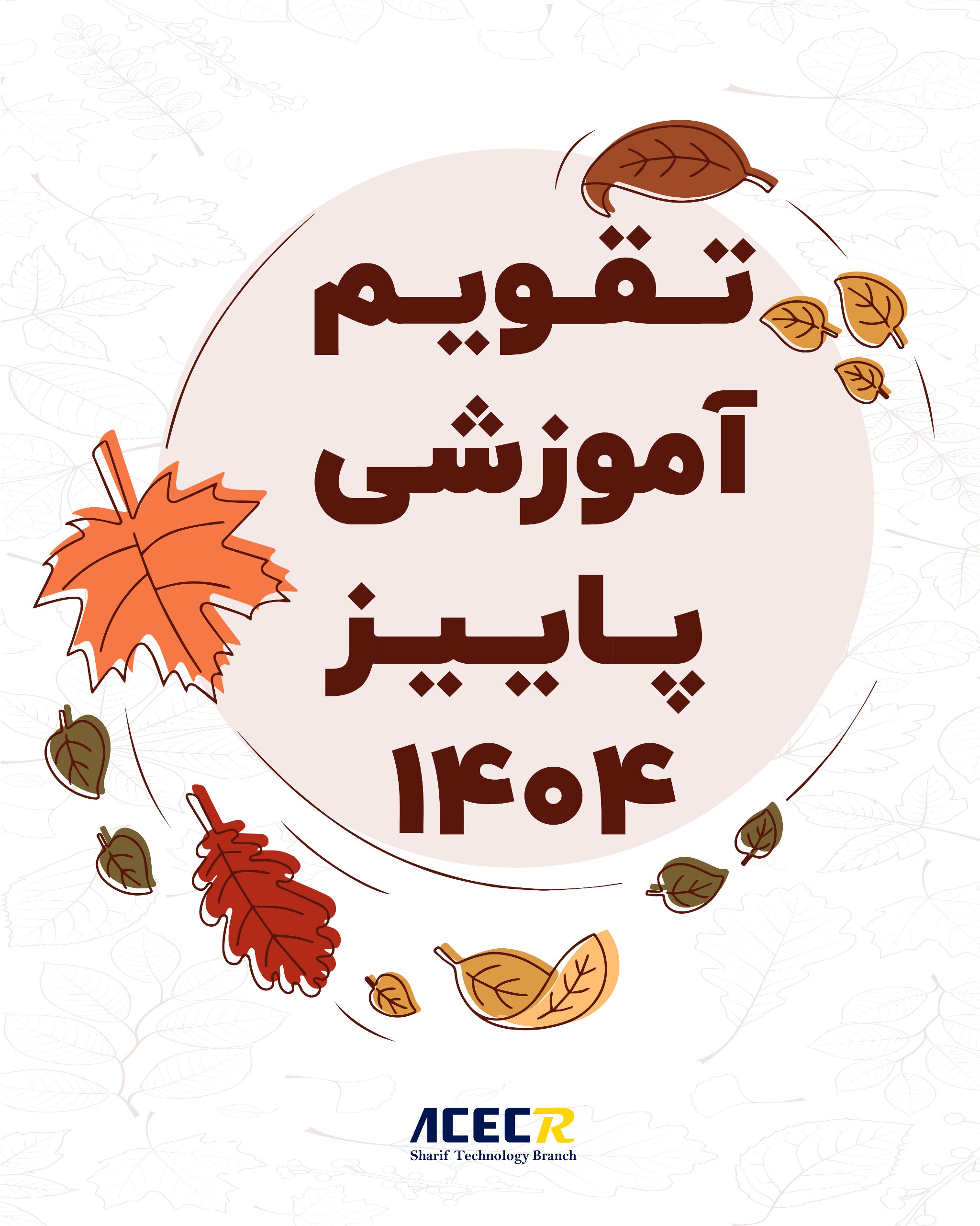 تقویم پاییز