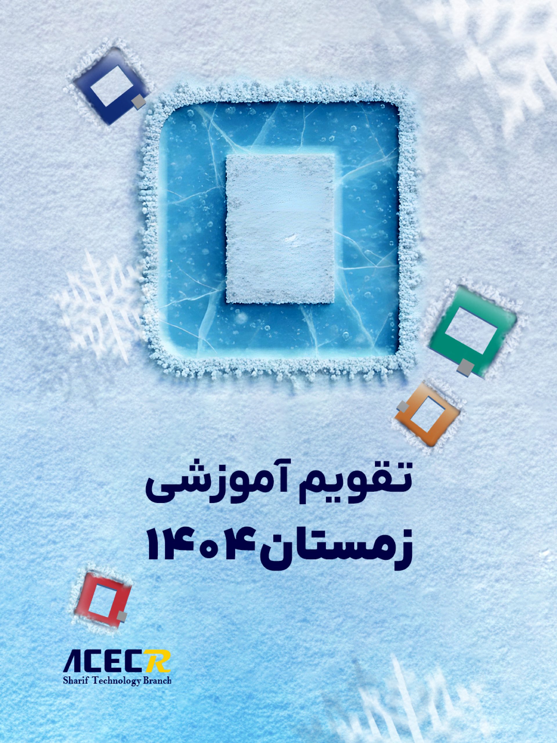 تقویم آموزشی زمستان1404