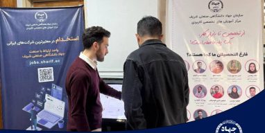 بخش ارتباط با صنعت