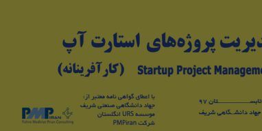 سمینار ایده تا استارت آپ