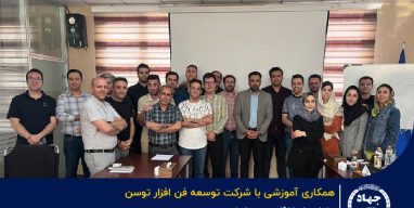 دوره های سازمانی جهاد شریف